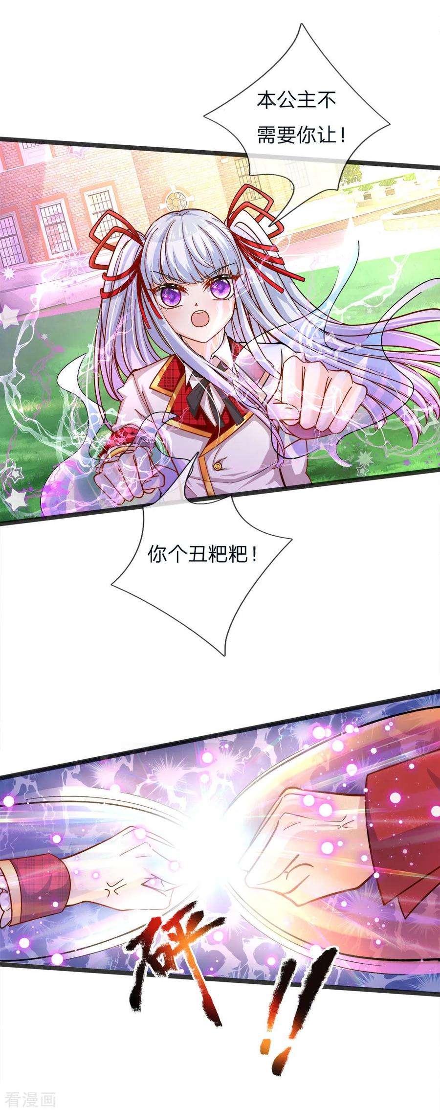 皇帝陛下的天价宝贝101话 不要妨碍我打架
