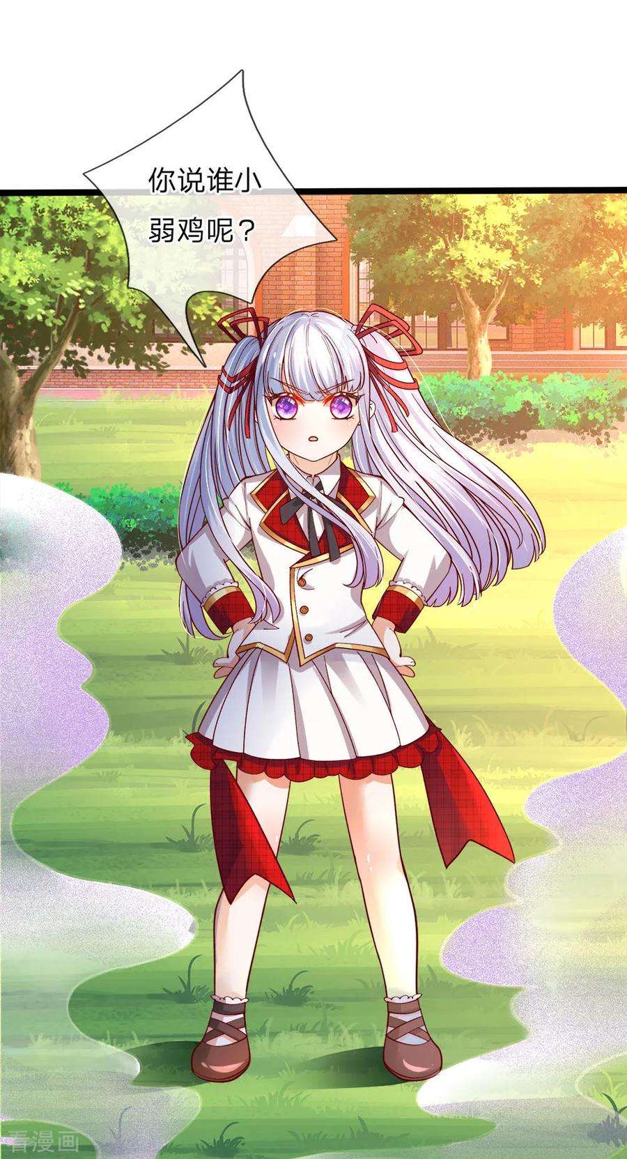 皇帝陛下的天价宝贝101话 不要妨碍我打架