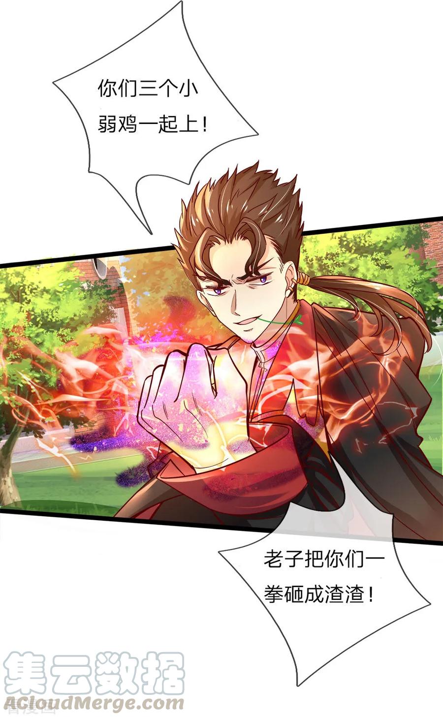 皇帝陛下的天价宝贝101话 不要妨碍我打架