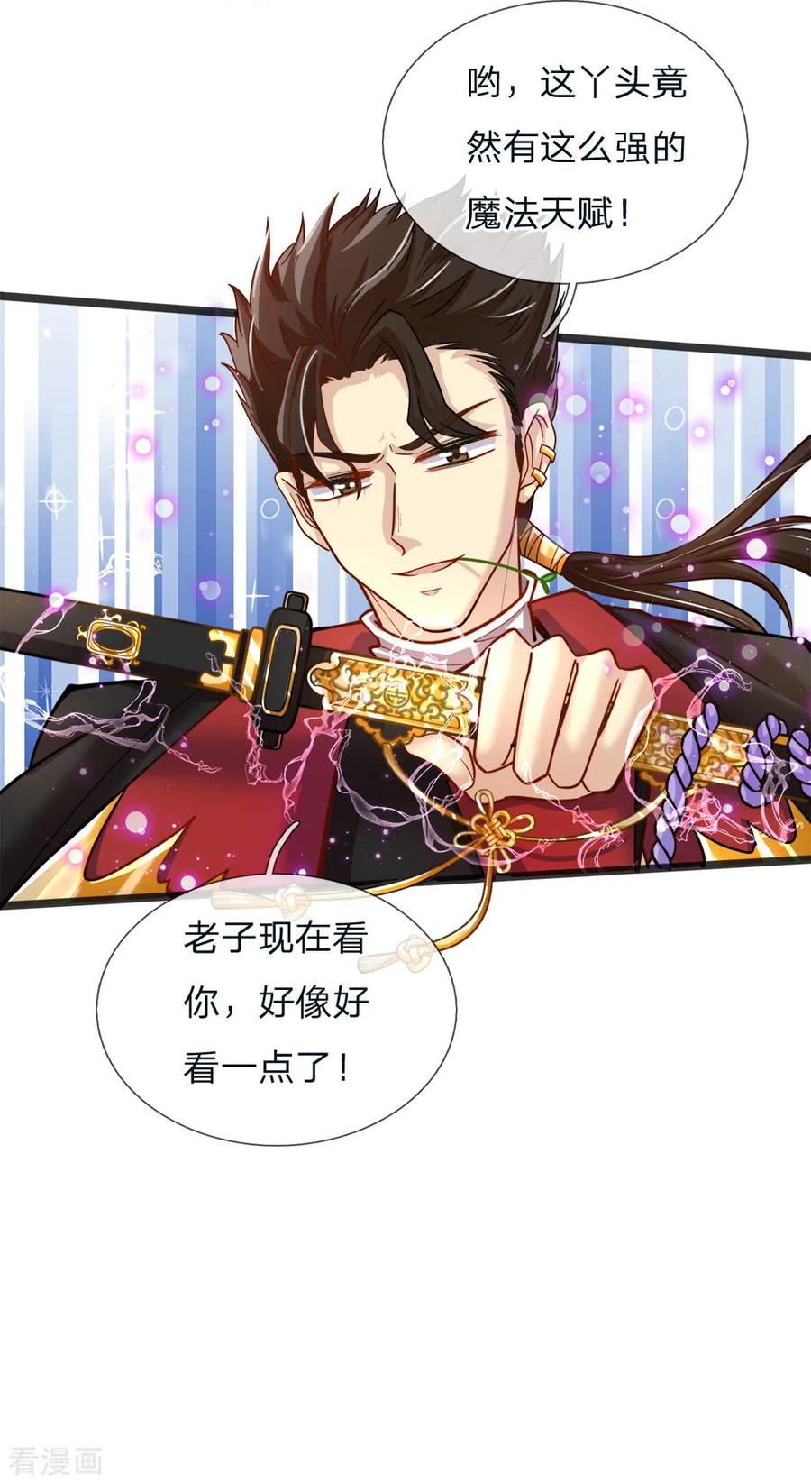 皇帝陛下的天价宝贝101话 不要妨碍我打架