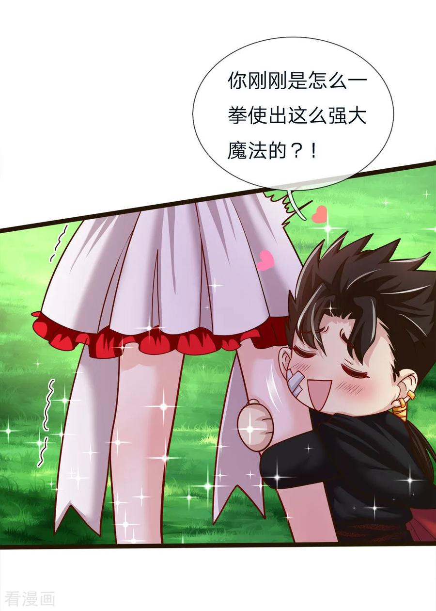 皇帝陛下的天价宝贝102话 厉害啊我的仙女！