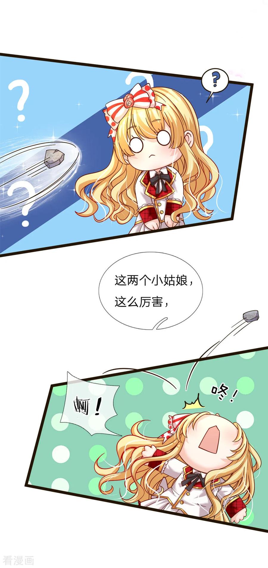 皇帝陛下的天价宝贝102话 厉害啊我的仙女！