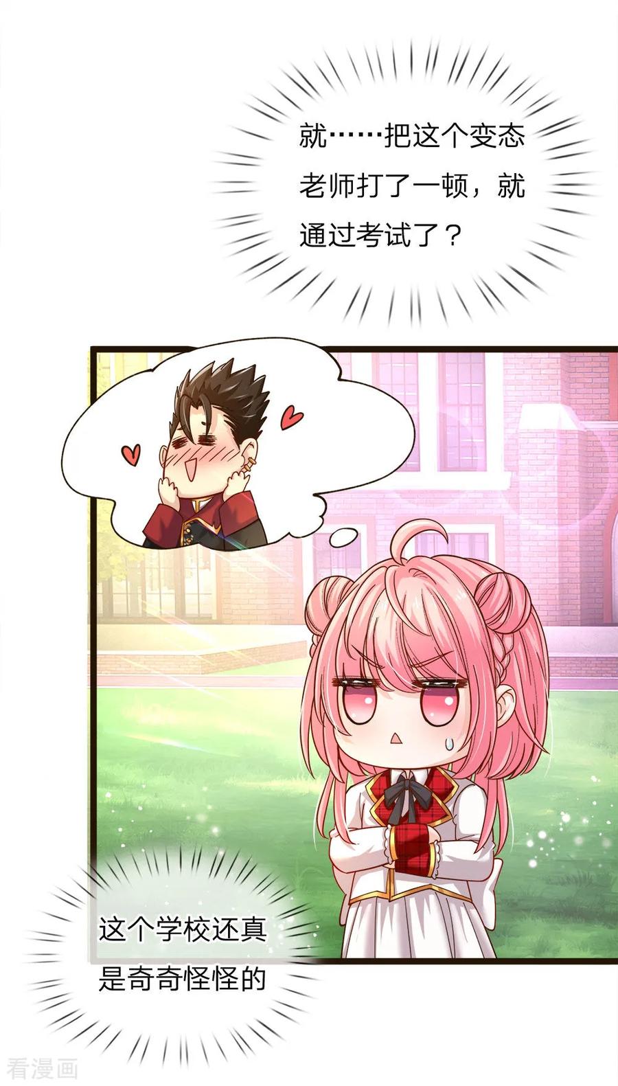 皇帝陛下的天价宝贝102话 厉害啊我的仙女！