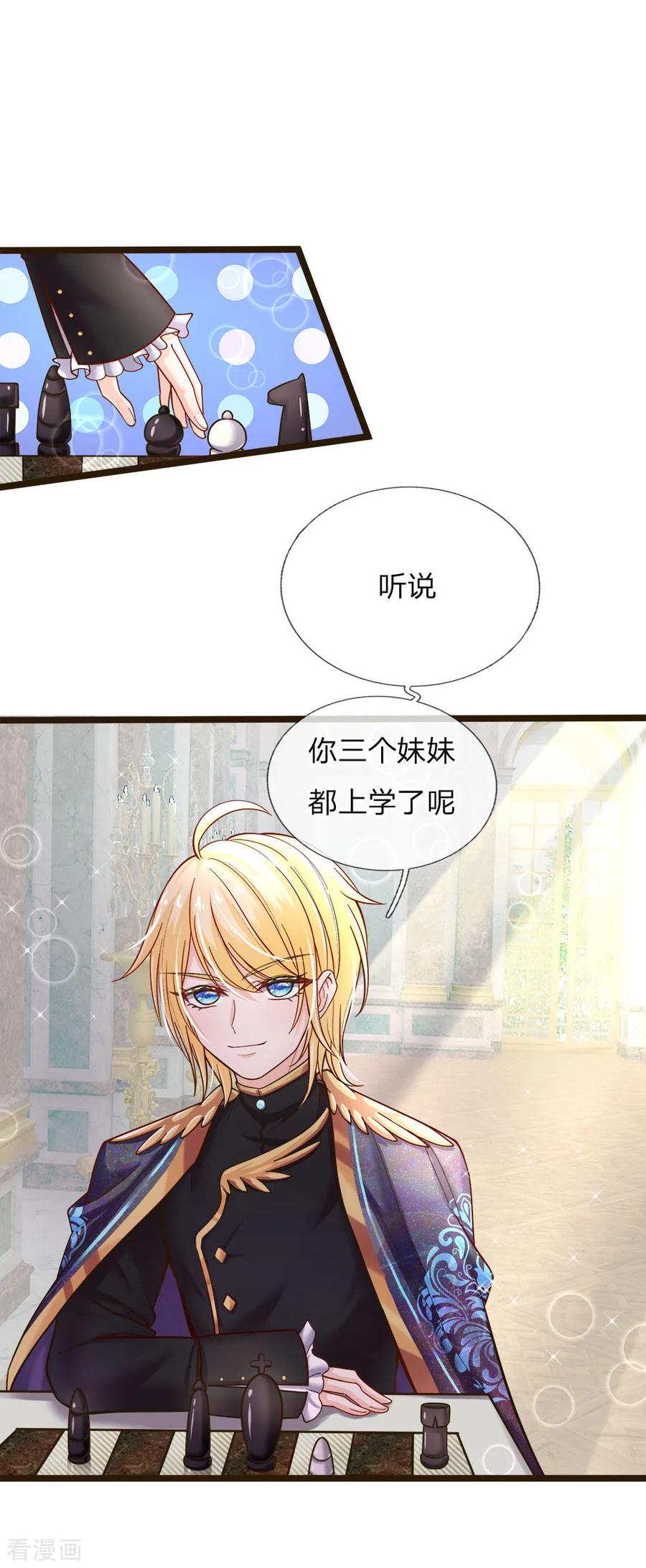 皇帝陛下的天价宝贝102话 厉害啊我的仙女！
