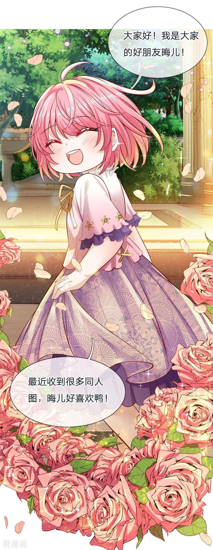 皇帝陛下的天价宝贝102话 厉害啊我的仙女！