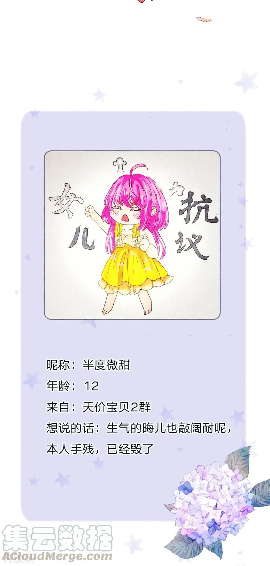 皇帝陛下的天价宝贝102话 厉害啊我的仙女！