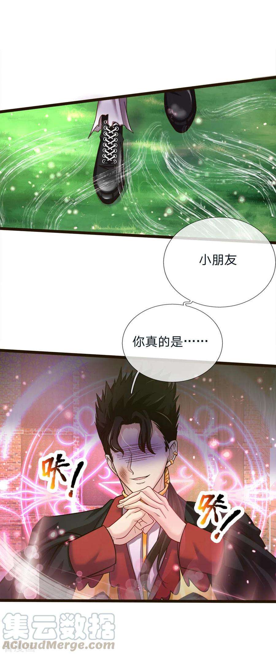 皇帝陛下的天价宝贝102话 厉害啊我的仙女！