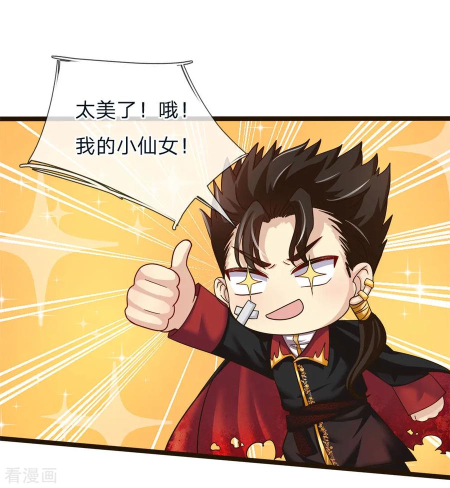 皇帝陛下的天价宝贝102话 厉害啊我的仙女！