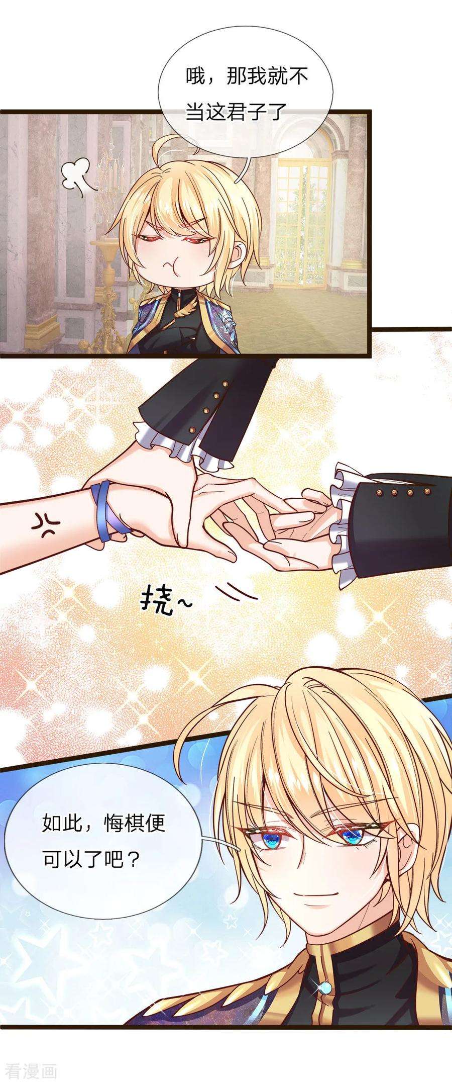 皇帝陛下的天价宝贝103话 刚刚我下错了嘛！