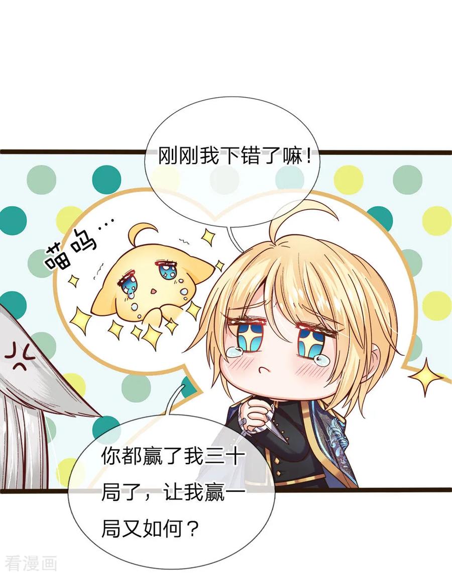 皇帝陛下的天价宝贝103话 刚刚我下错了嘛！