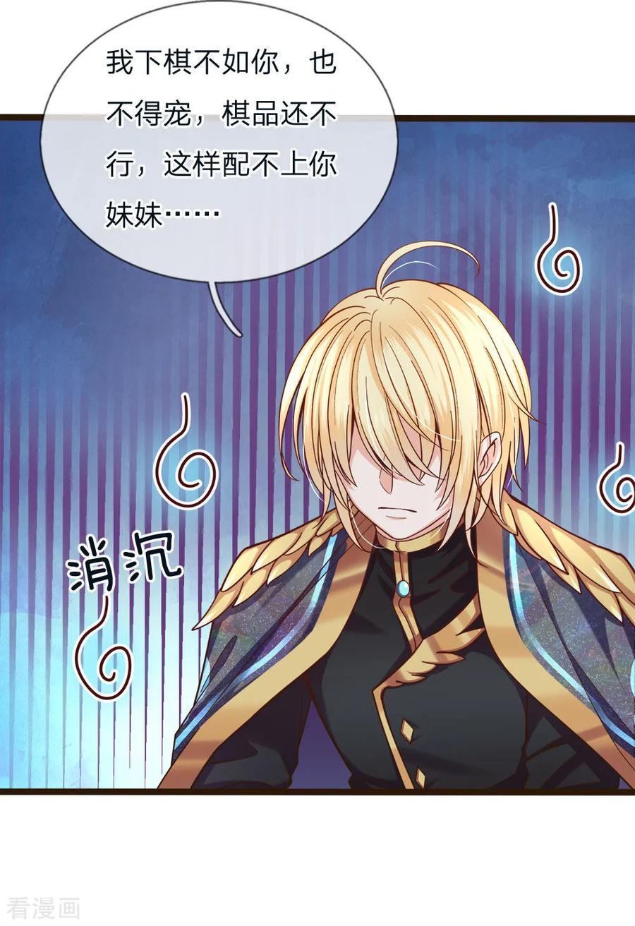 皇帝陛下的天价宝贝103话 刚刚我下错了嘛！