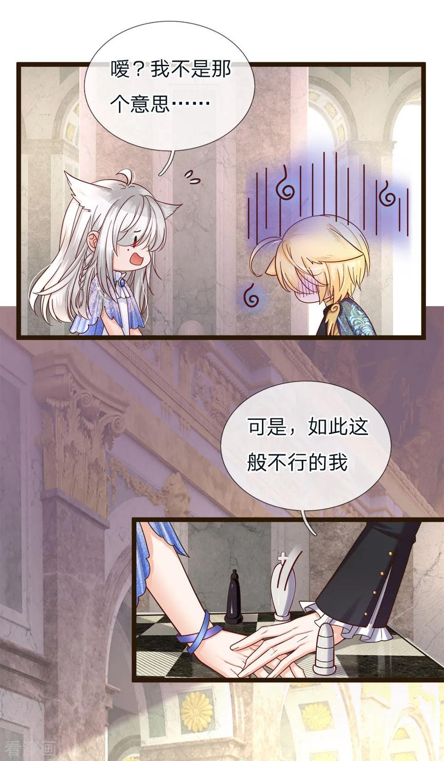 皇帝陛下的天价宝贝103话 刚刚我下错了嘛！