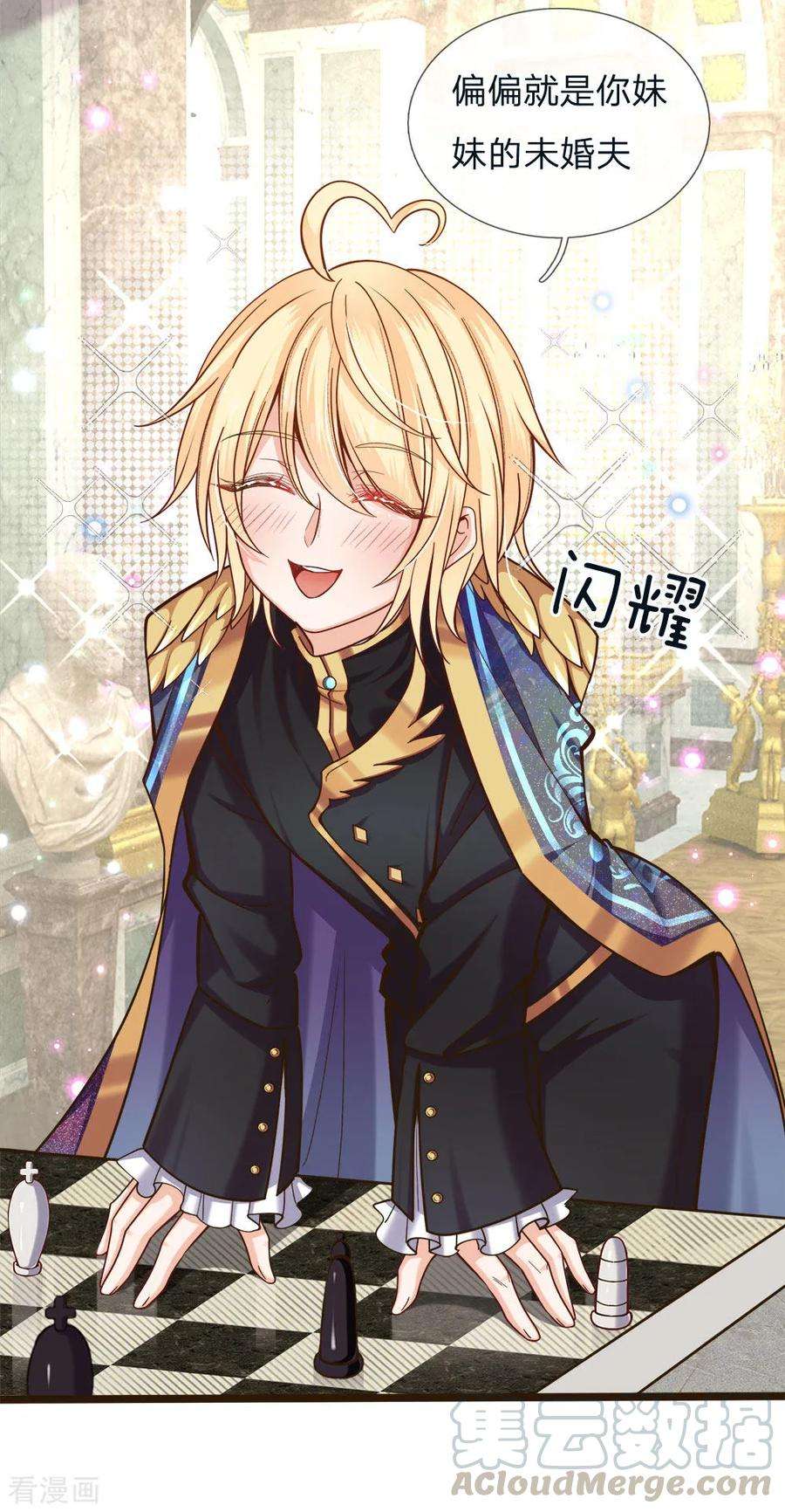 皇帝陛下的天价宝贝103话 刚刚我下错了嘛！