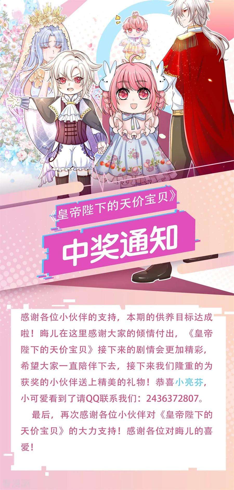 皇帝陛下的天价宝贝103话 刚刚我下错了嘛！