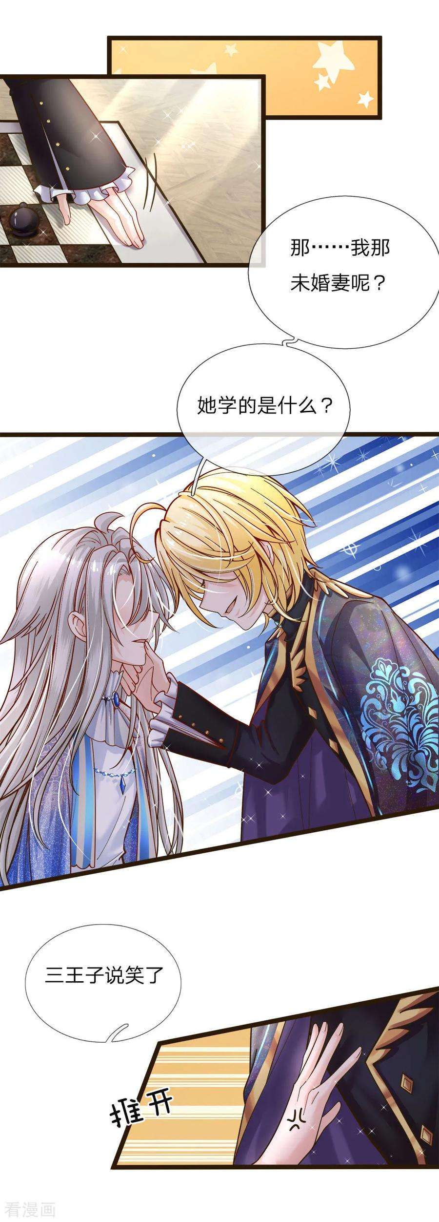 皇帝陛下的天价宝贝103话 刚刚我下错了嘛！