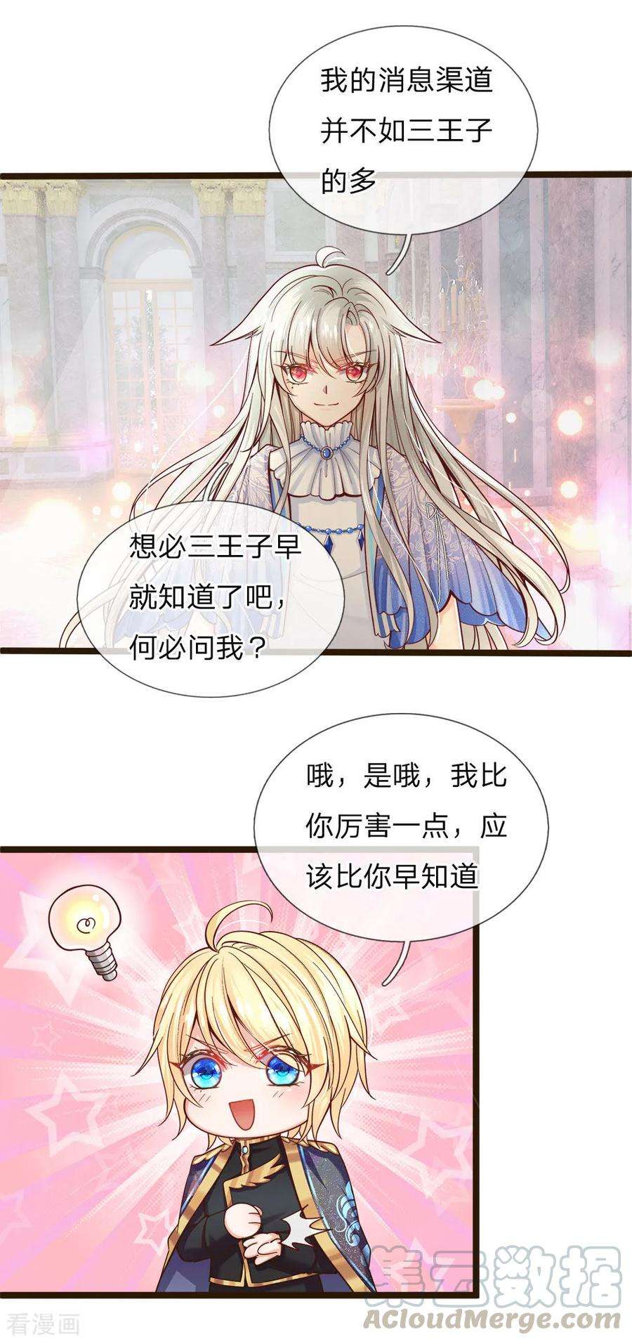 皇帝陛下的天价宝贝103话 刚刚我下错了嘛！