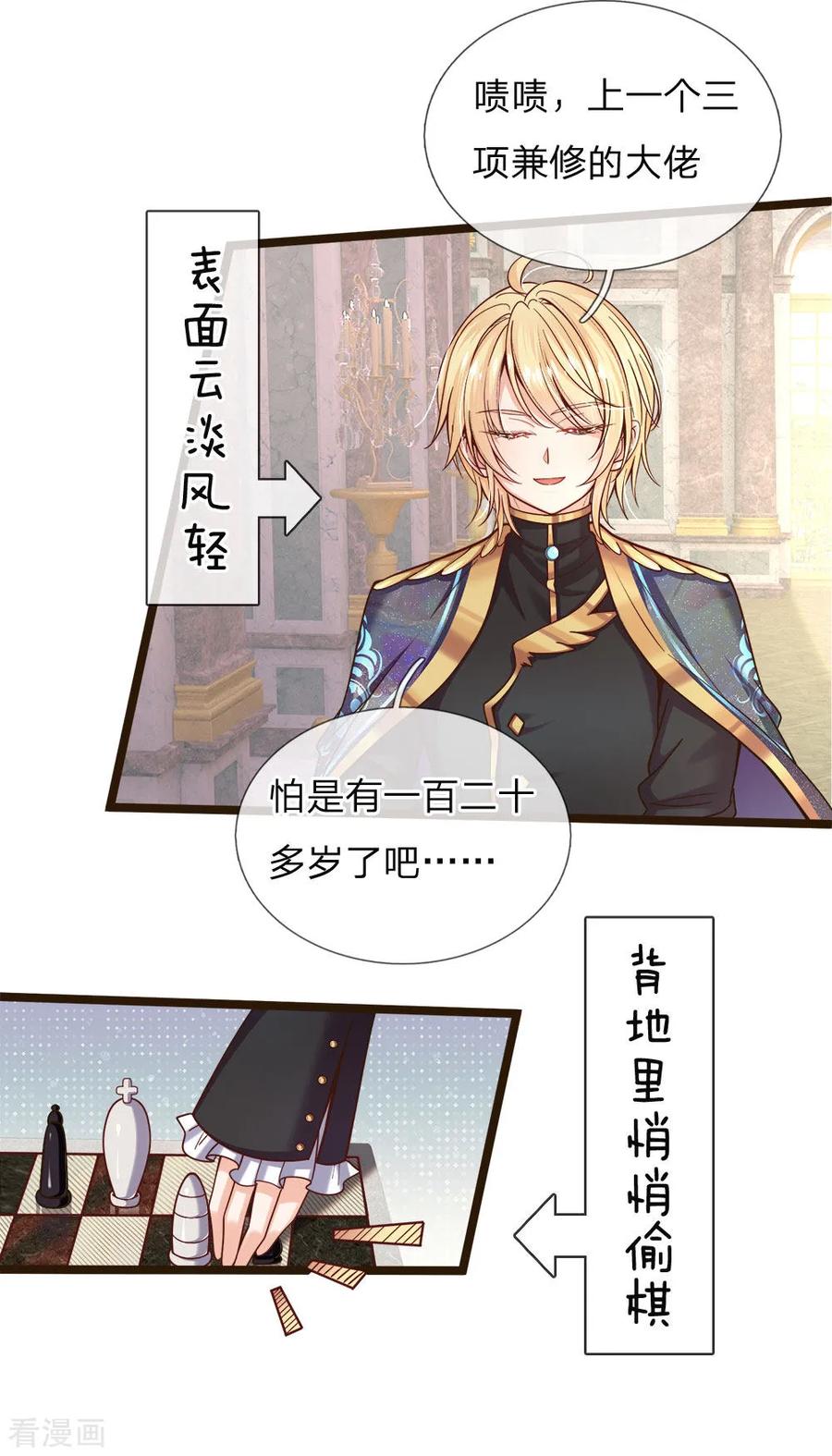 皇帝陛下的天价宝贝103话 刚刚我下错了嘛！