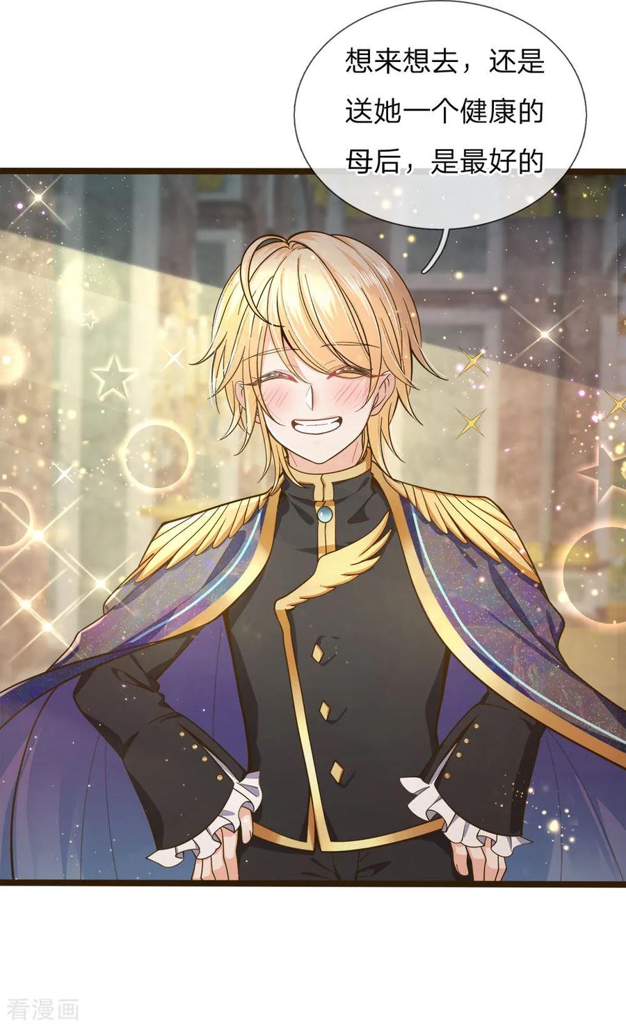 皇帝陛下的天价宝贝104话 奕儿真的很好逗