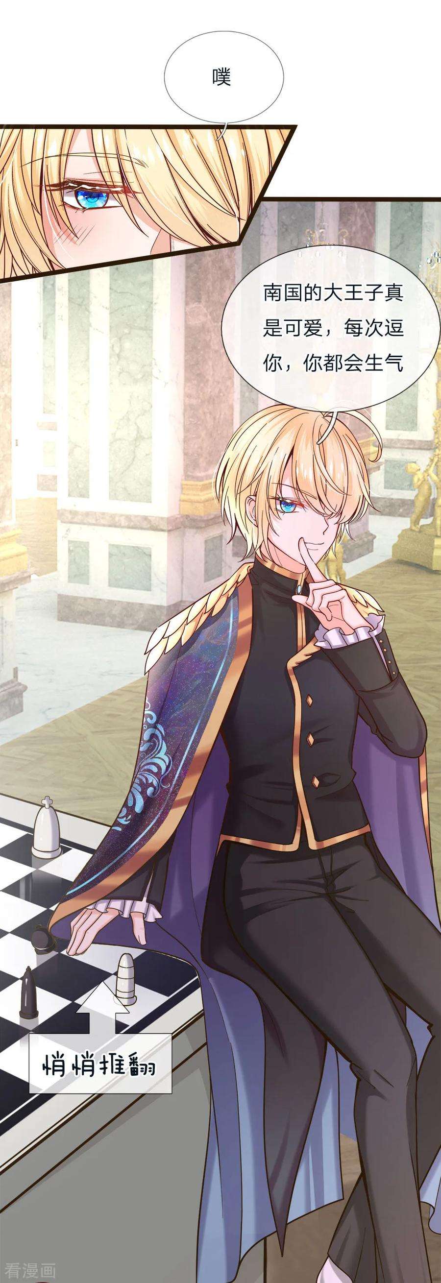 皇帝陛下的天价宝贝104话 奕儿真的很好逗