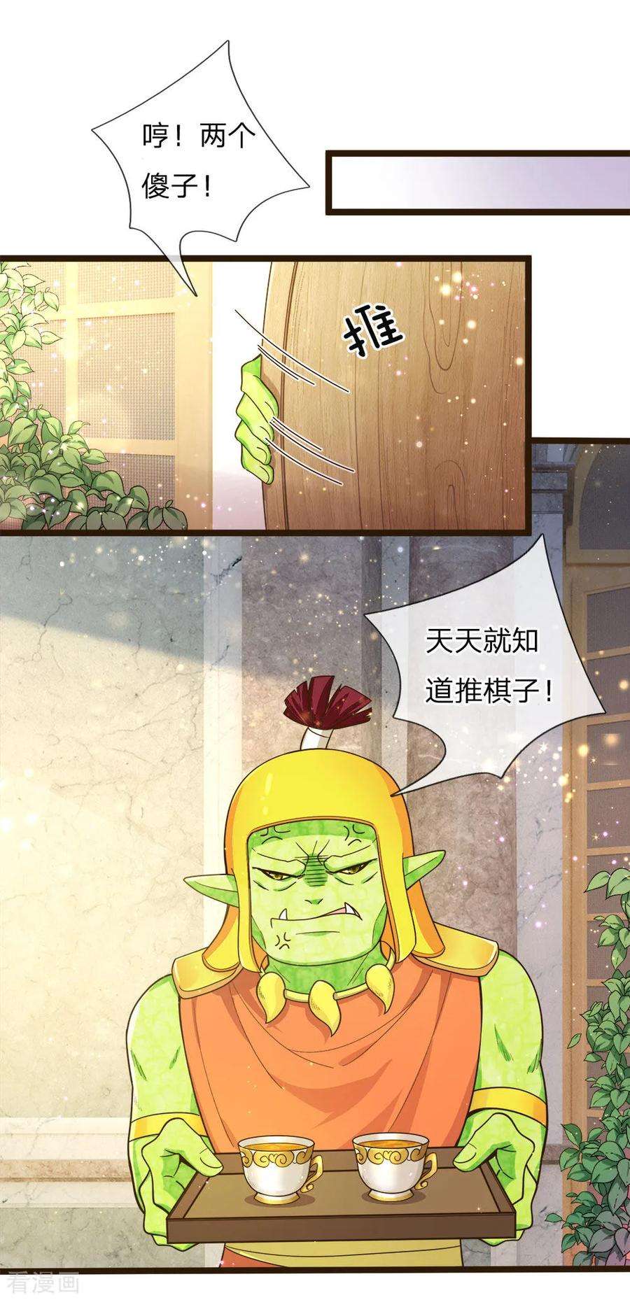 皇帝陛下的天价宝贝104话 奕儿真的很好逗