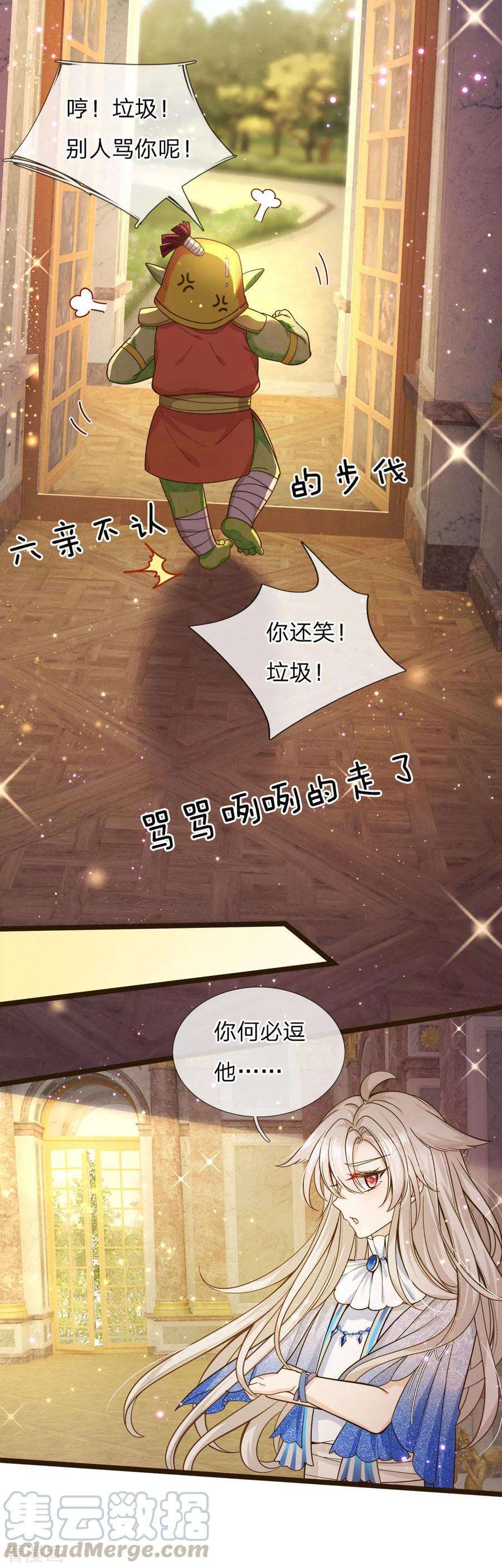 皇帝陛下的天价宝贝104话 奕儿真的很好逗