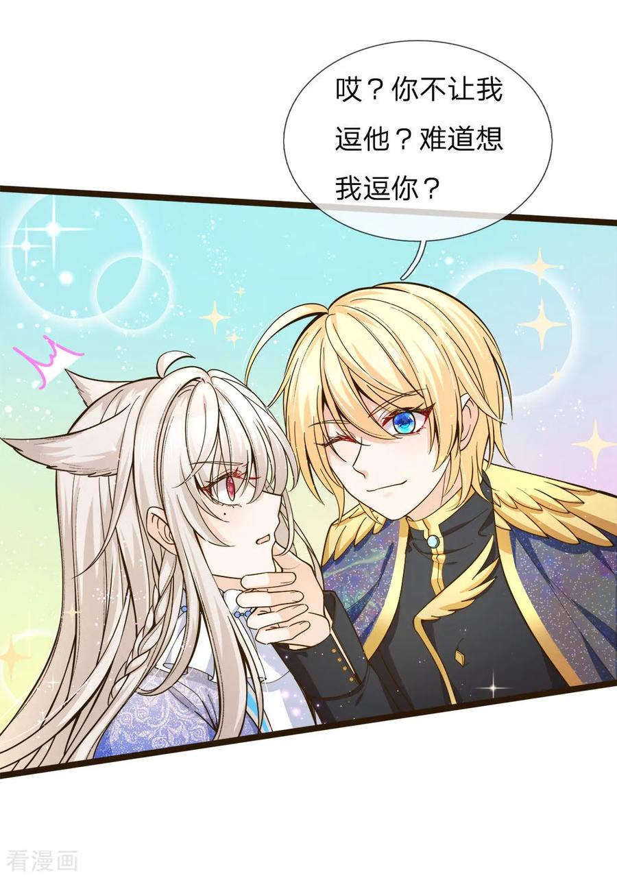 皇帝陛下的天价宝贝104话 奕儿真的很好逗