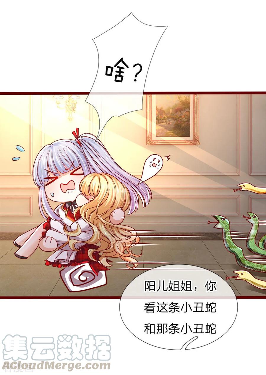 皇帝陛下的天价宝贝106话 吃瓜吃瓜吃瓜啊