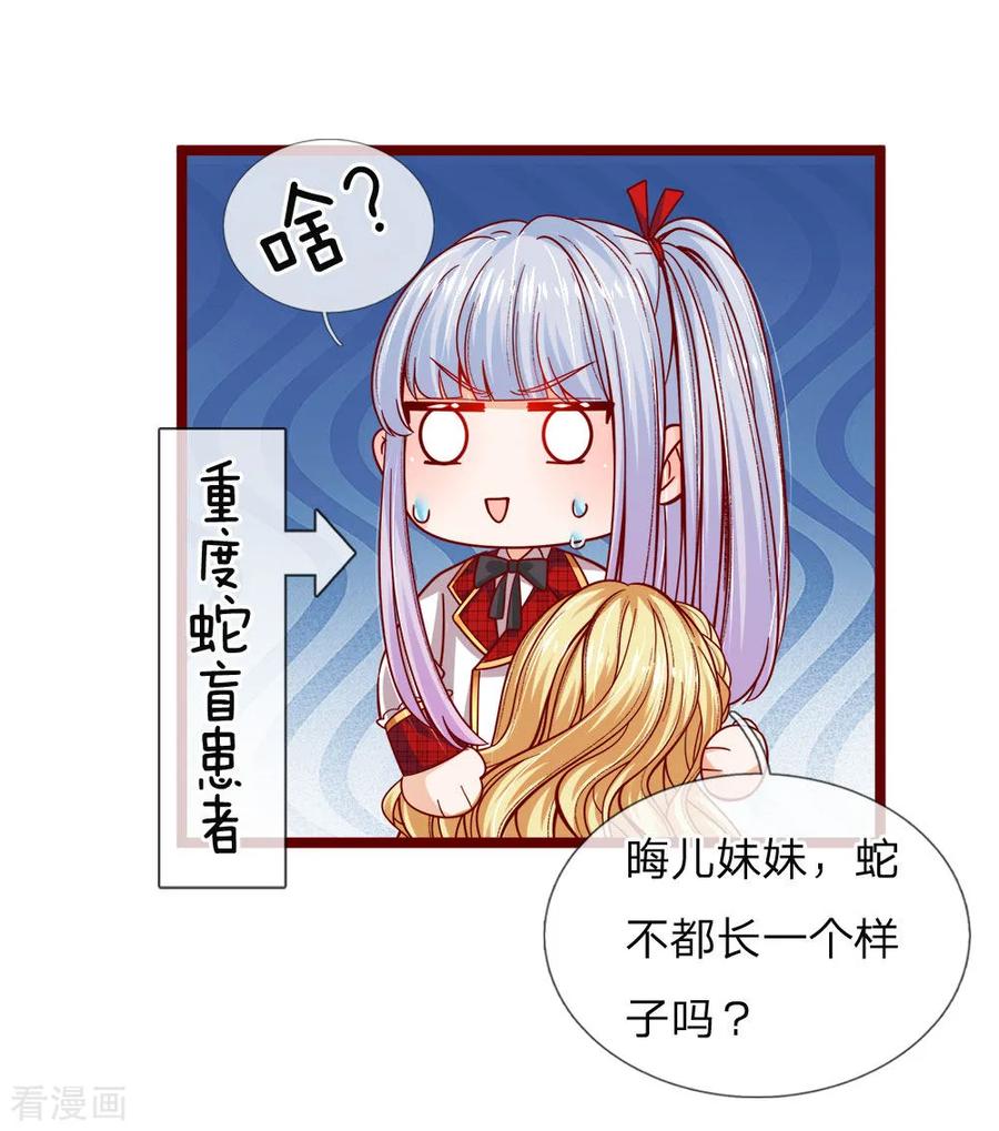 皇帝陛下的天价宝贝106话 吃瓜吃瓜吃瓜啊