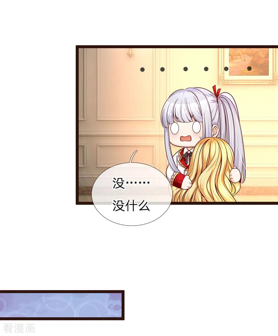 皇帝陛下的天价宝贝107话 坚强背后有心酸