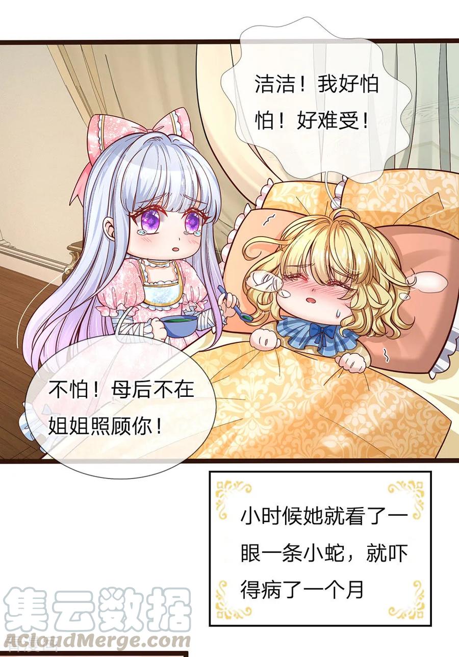 皇帝陛下的天价宝贝107话 坚强背后有心酸