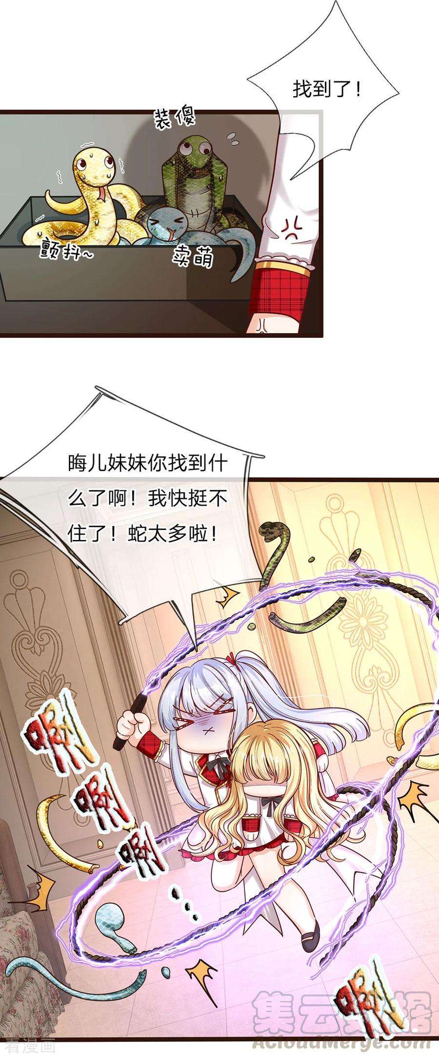 皇帝陛下的天价宝贝107话 坚强背后有心酸