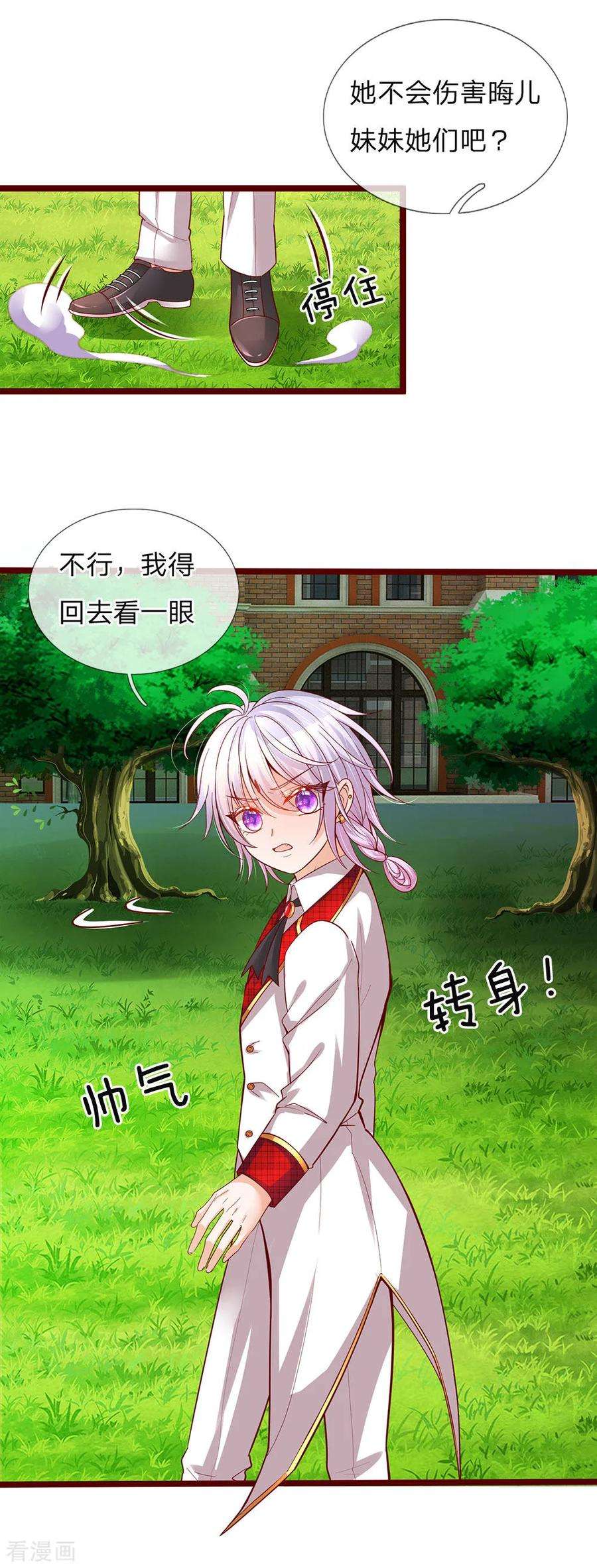 皇帝陛下的天价宝贝108话 我的姐姐我守护！