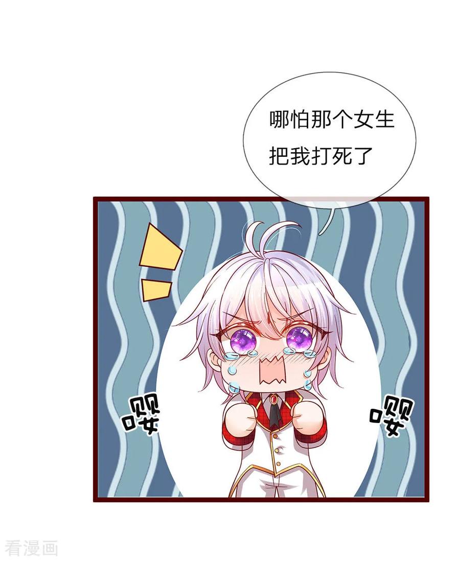 皇帝陛下的天价宝贝108话 我的姐姐我守护！