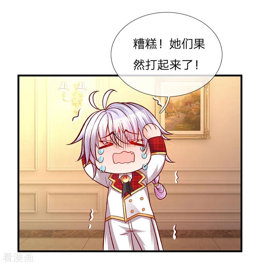皇帝陛下的天价宝贝108话 我的姐姐我守护！