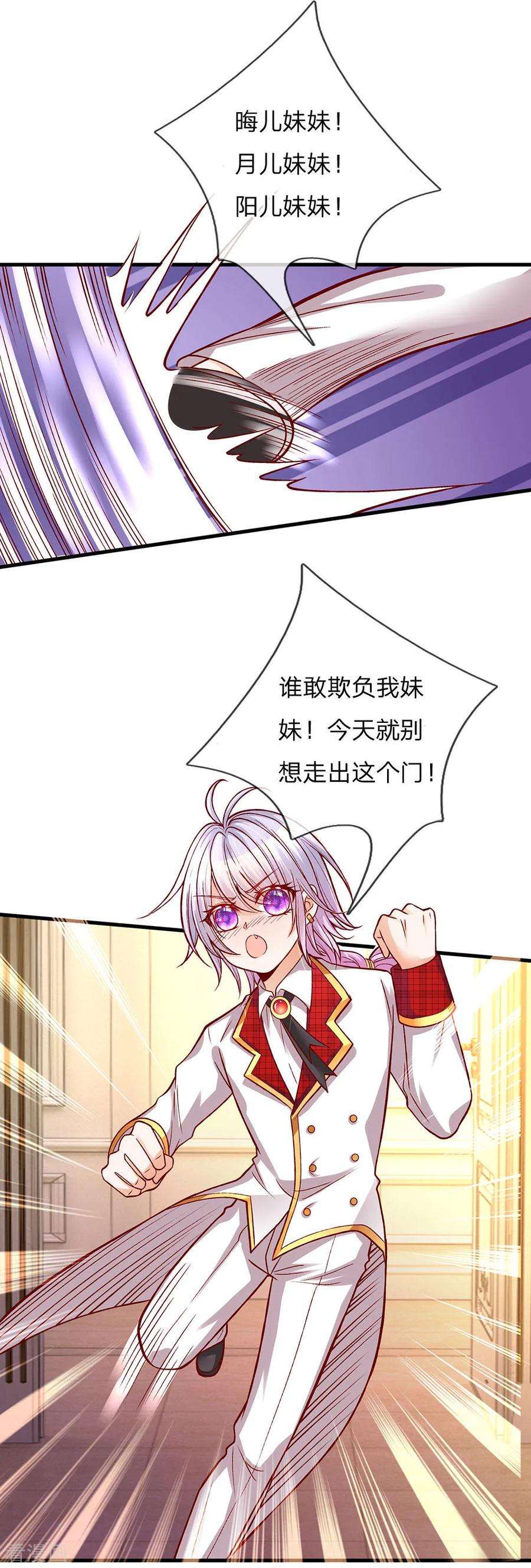皇帝陛下的天价宝贝108话 我的姐姐我守护！