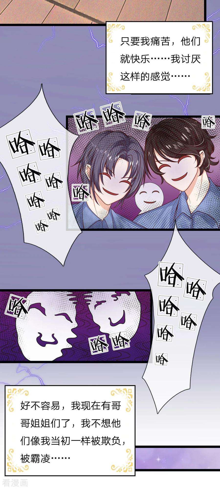 皇帝陛下的天价宝贝108话 我的姐姐我守护！