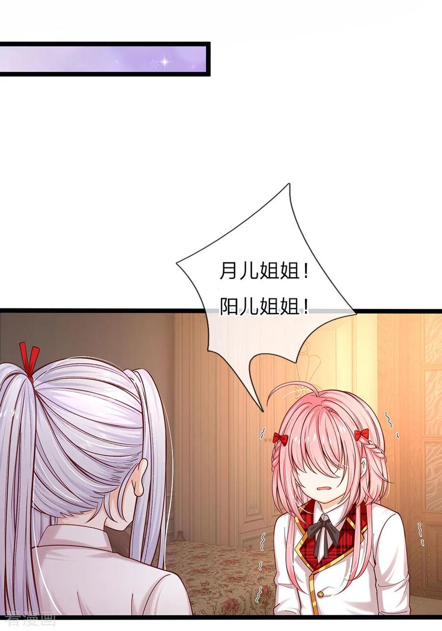 皇帝陛下的天价宝贝108话 我的姐姐我守护！