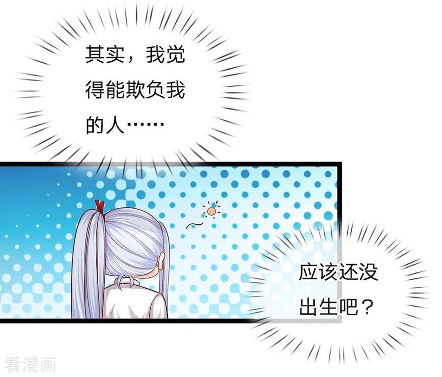 皇帝陛下的天价宝贝108话 我的姐姐我守护！