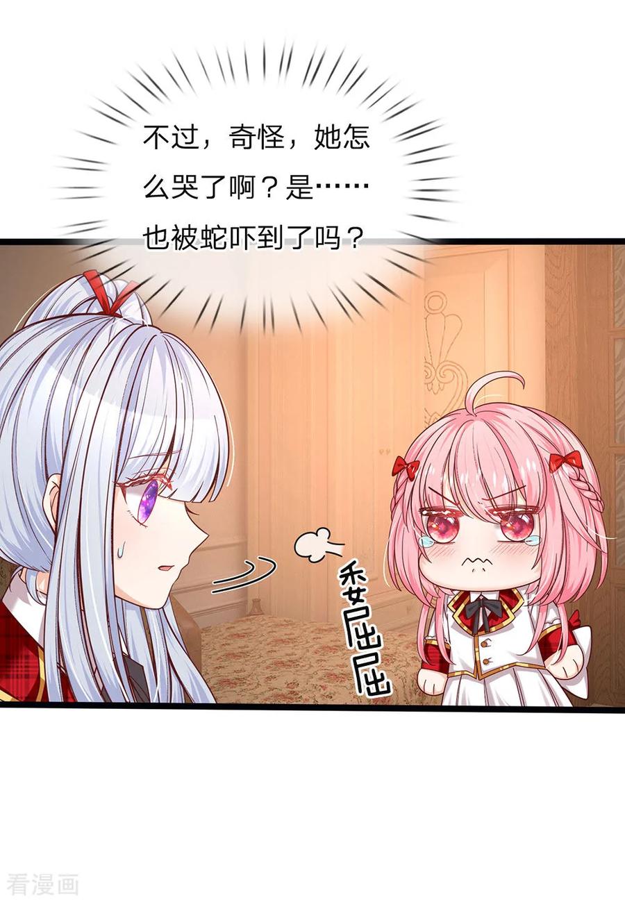 皇帝陛下的天价宝贝108话 我的姐姐我守护！