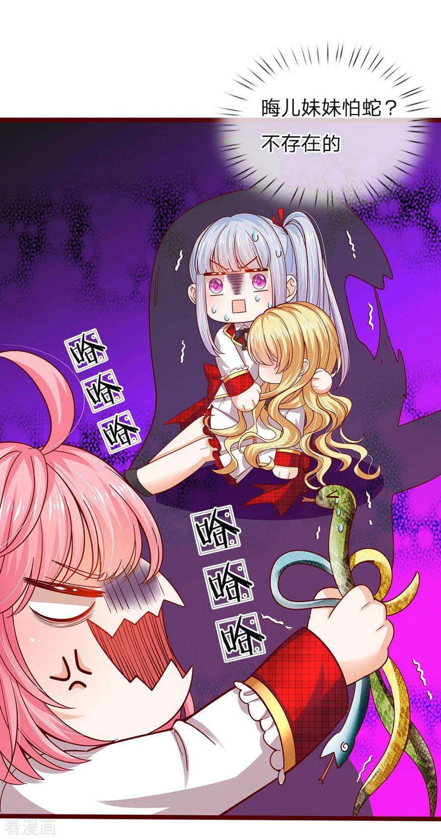 皇帝陛下的天价宝贝108话 我的姐姐我守护！