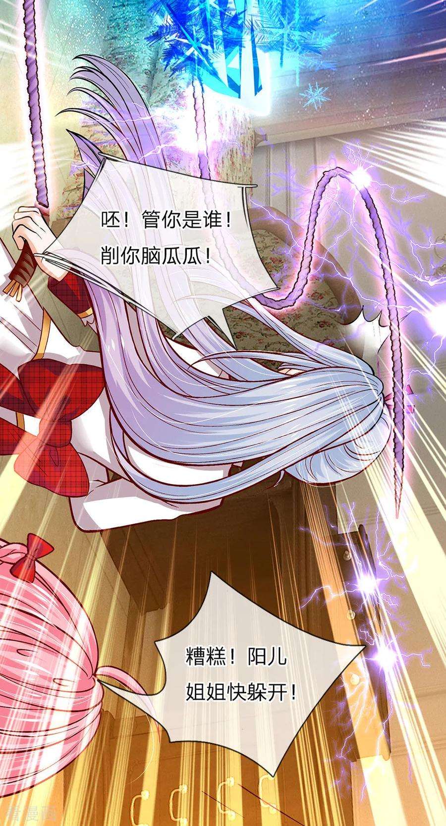 皇帝陛下的天价宝贝109话 有破绽打打打打