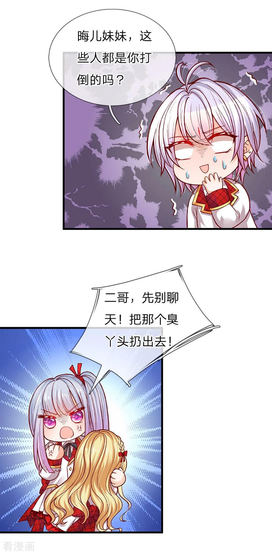 皇帝陛下的天价宝贝109话 有破绽打打打打