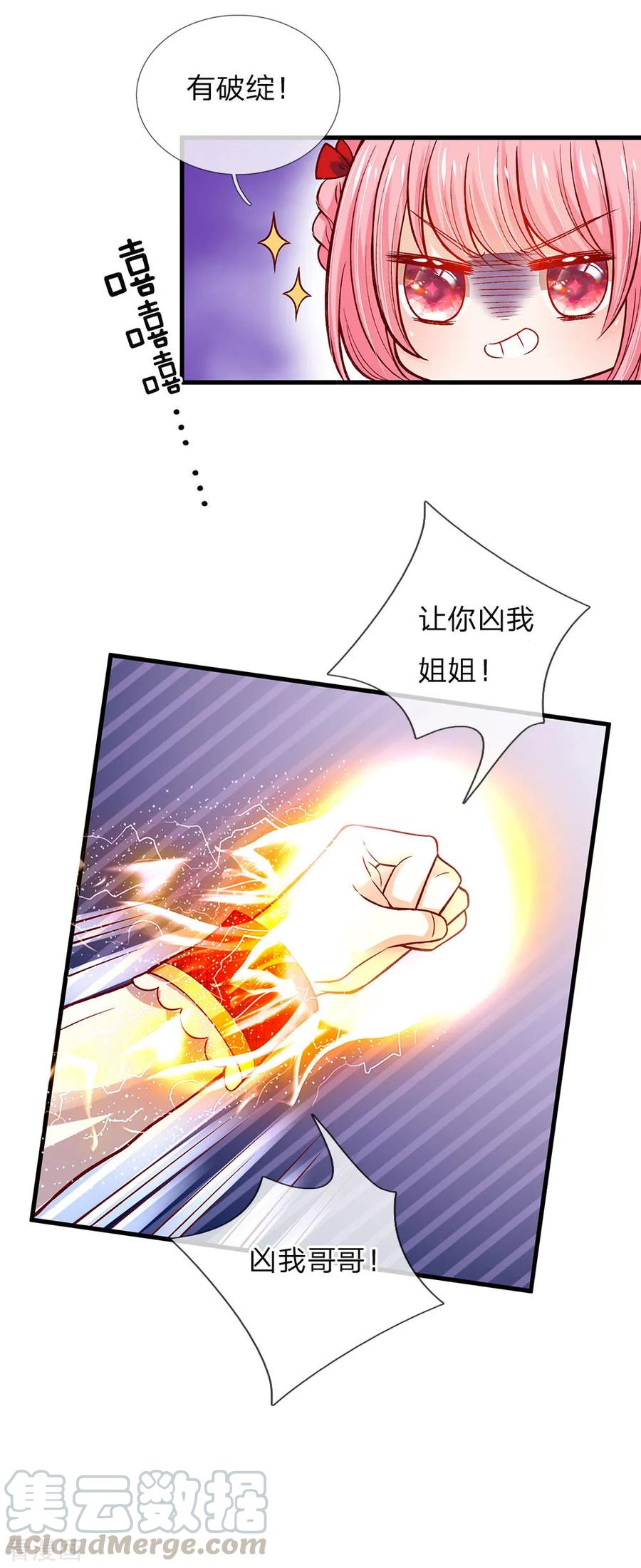 皇帝陛下的天价宝贝109话 有破绽打打打打