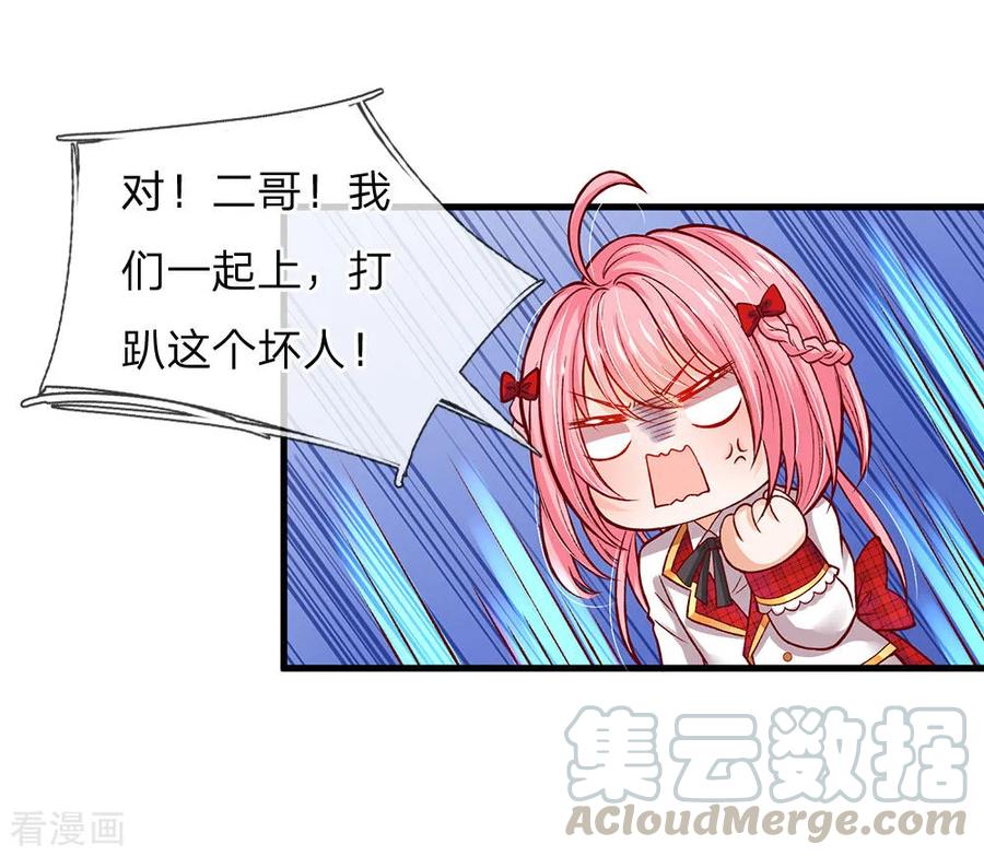 皇帝陛下的天价宝贝109话 有破绽打打打打