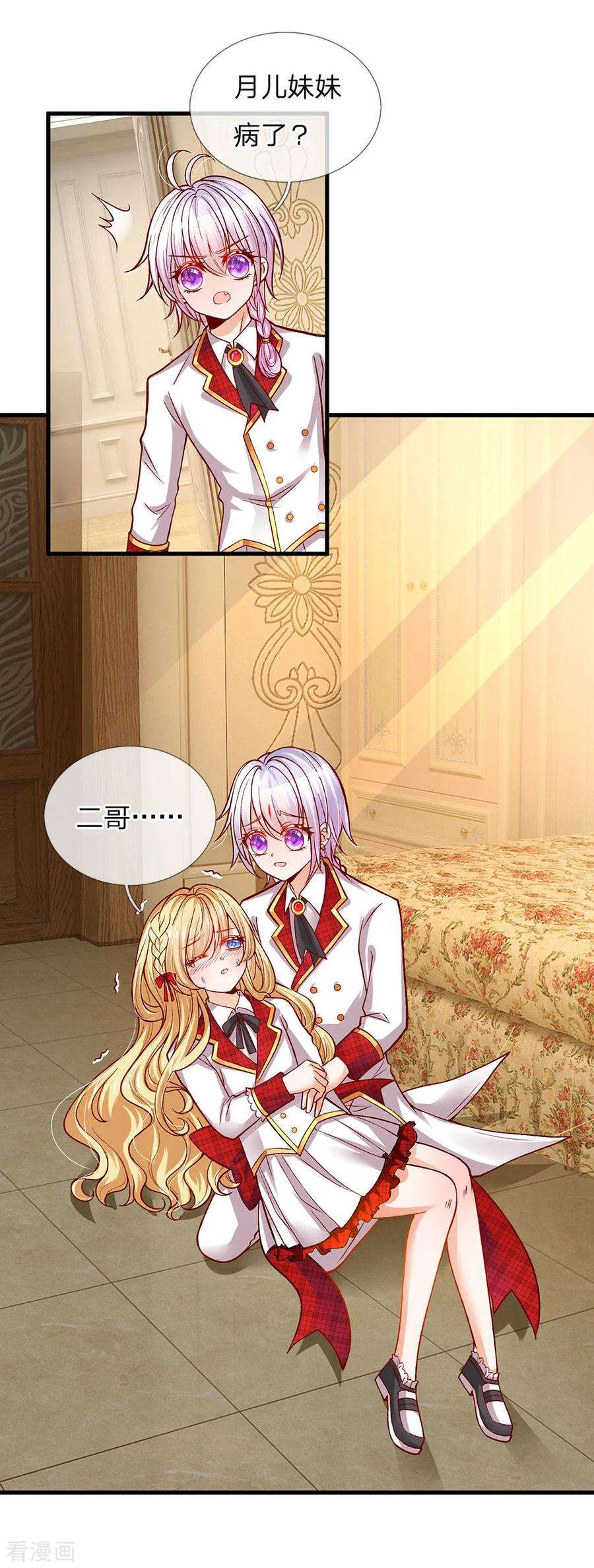 皇帝陛下的天价宝贝109话 有破绽打打打打