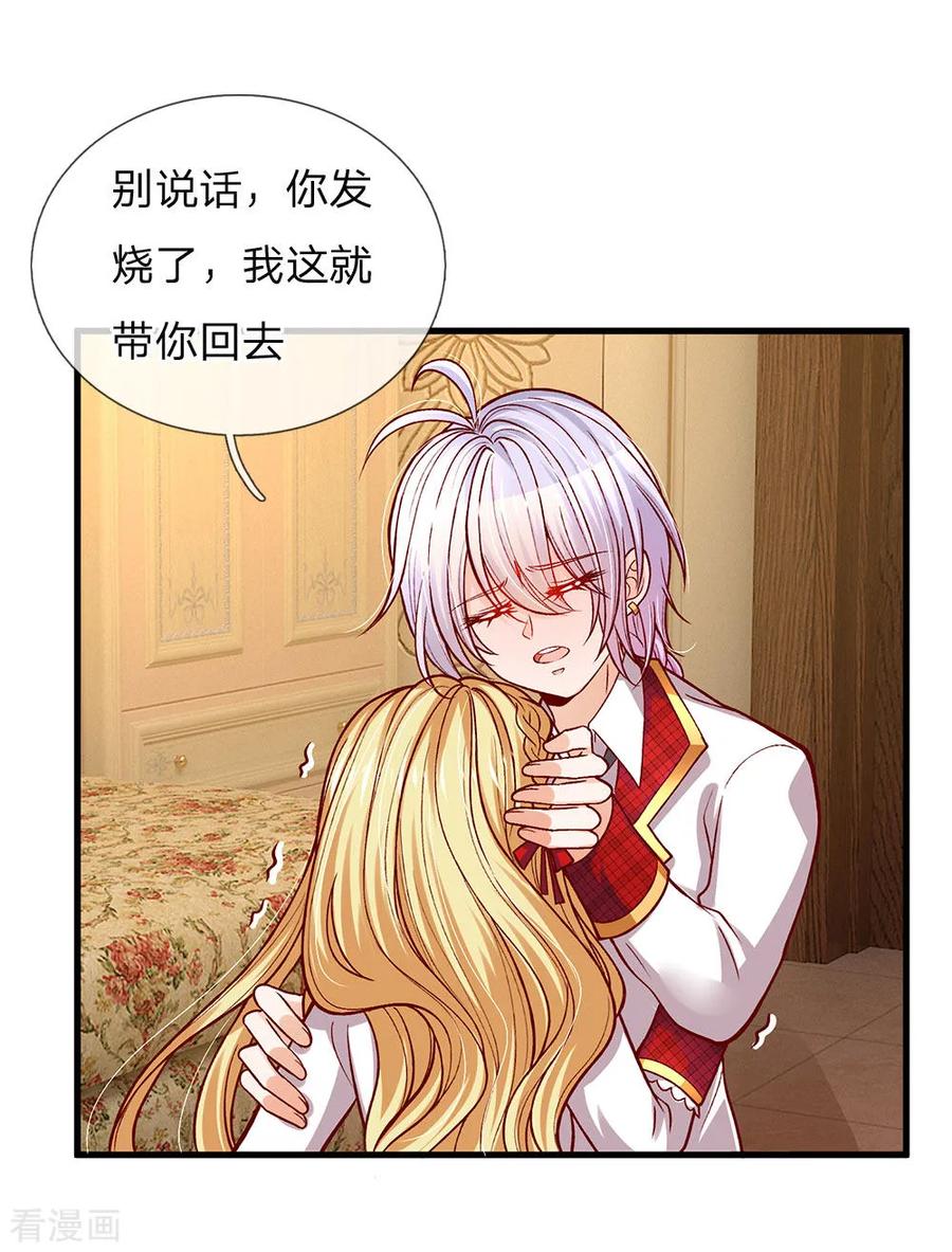 皇帝陛下的天价宝贝109话 有破绽打打打打