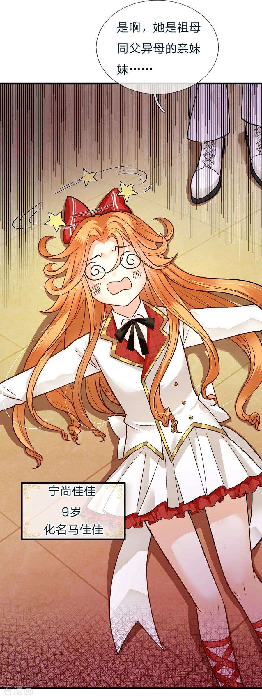 皇帝陛下的天价宝贝110话 小奶奶！马佳佳！！