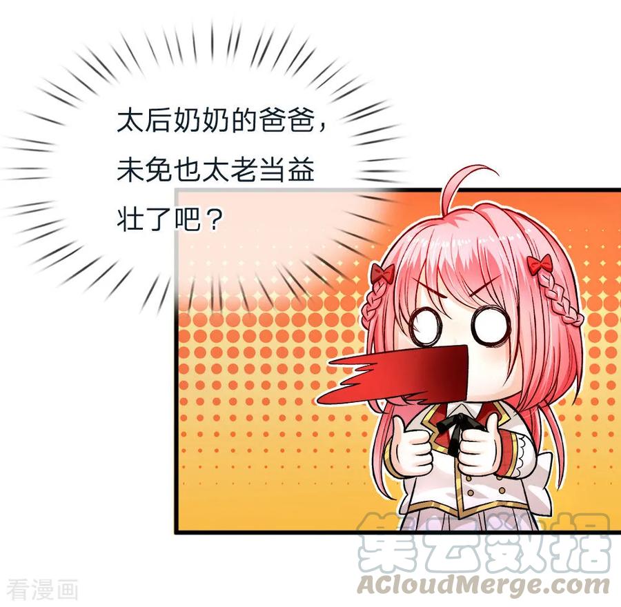 皇帝陛下的天价宝贝110话 小奶奶！马佳佳！！