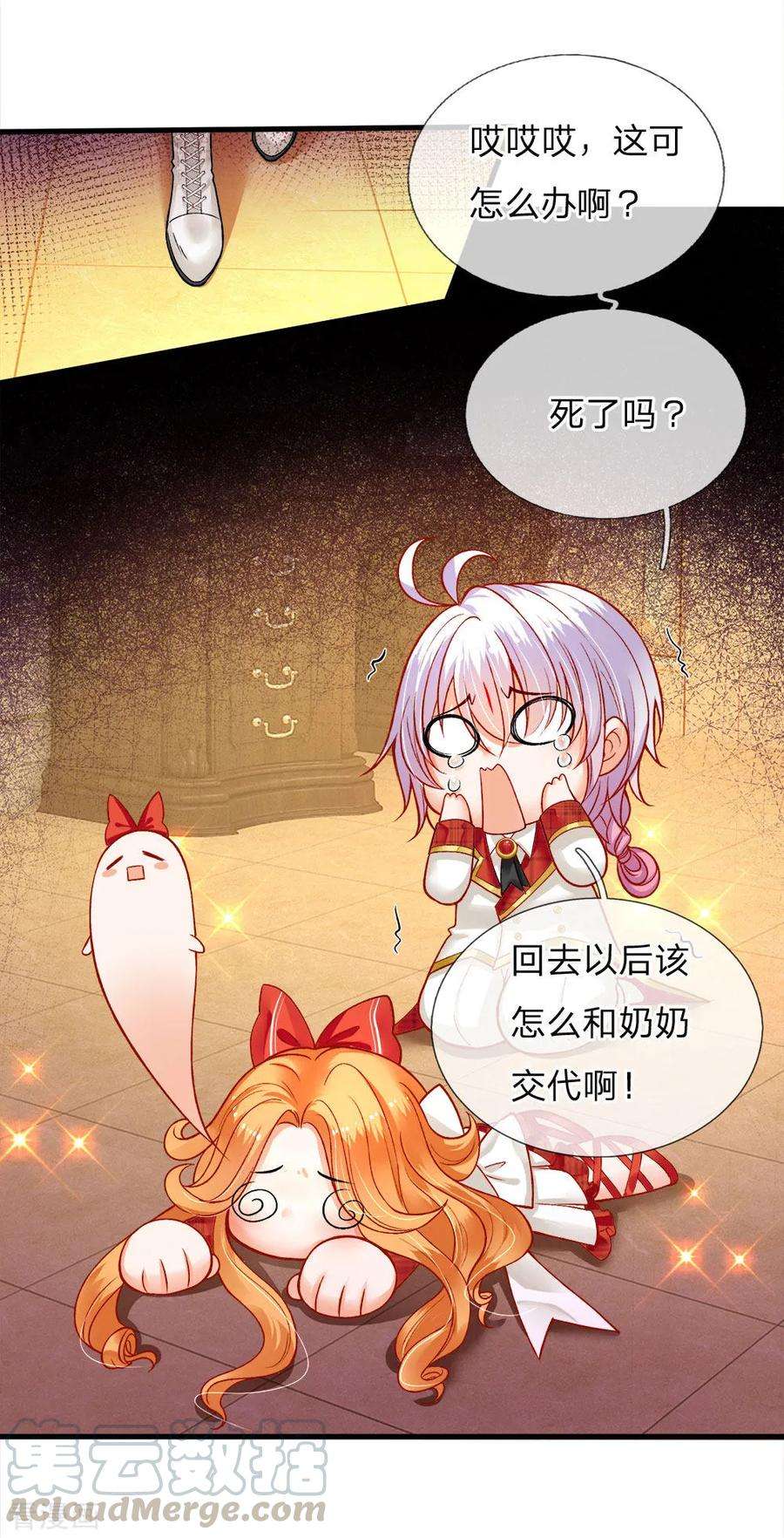 皇帝陛下的天价宝贝110话 小奶奶！马佳佳！！