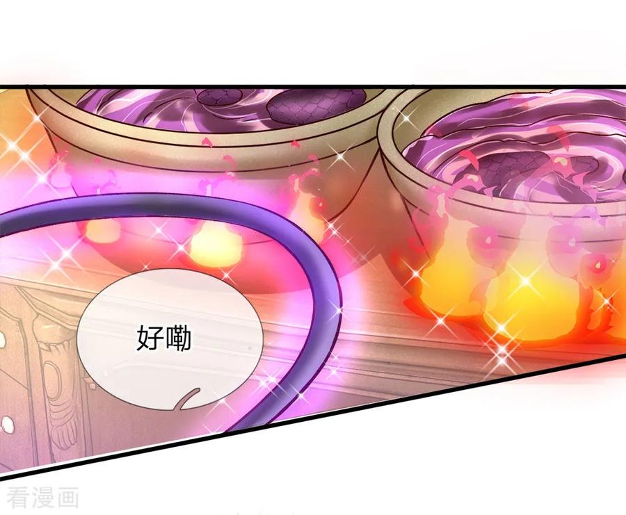 皇帝陛下的天价宝贝112话 就要炖了她的蛇！